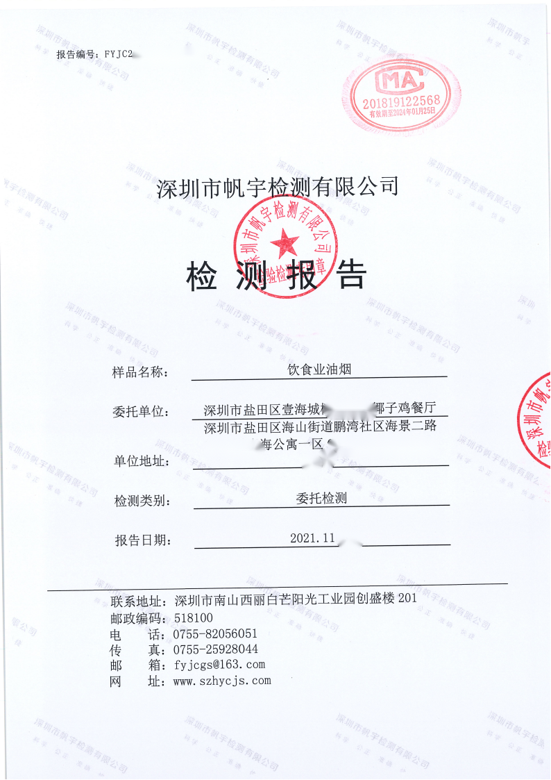 餐飲油煙檢測(cè)報(bào)告 餐飲油煙檢測(cè)報(bào)告