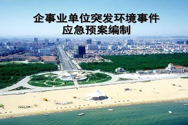 突發(fā)環(huán)境事件應(yīng)急預(yù)案 突發(fā)環(huán)境事件應(yīng)急預(yù)案